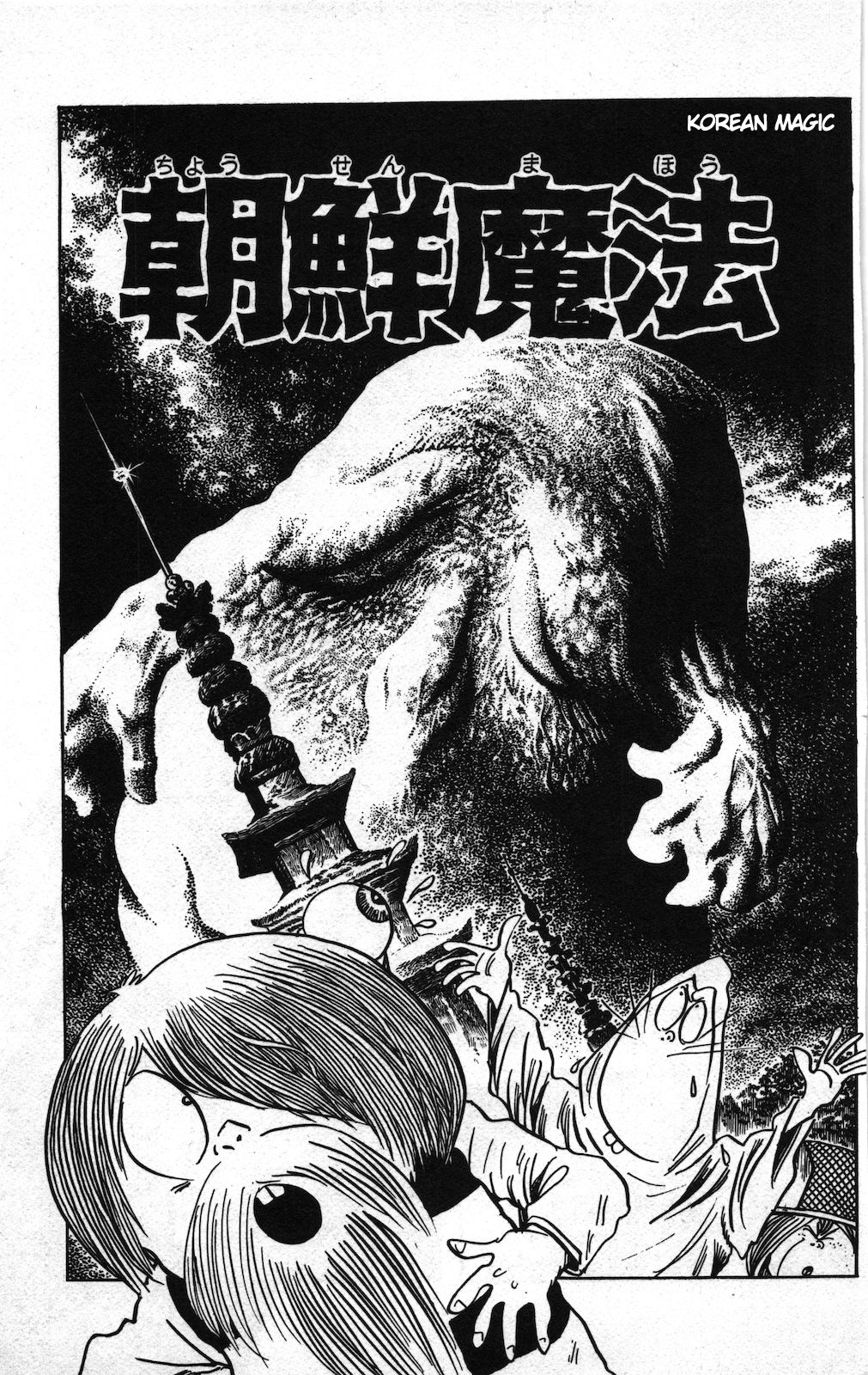 Ge Ge Ge No Kitaro - Vol.9 Chapter 15A