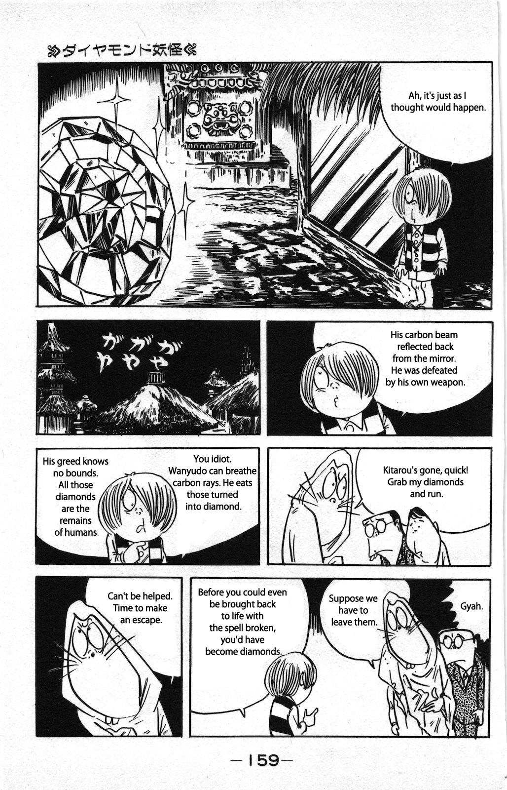 Ge Ge Ge No Kitaro - Vol.8 Chapter 4