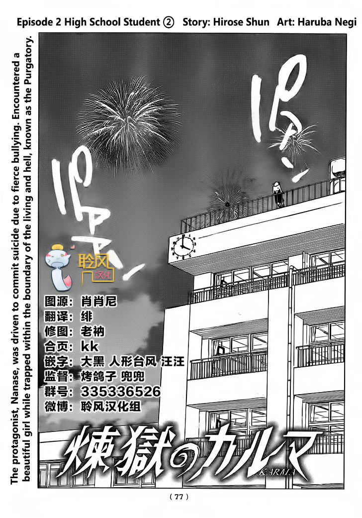 Rengoku No Karma - Chapter 2 : High School Student (2)