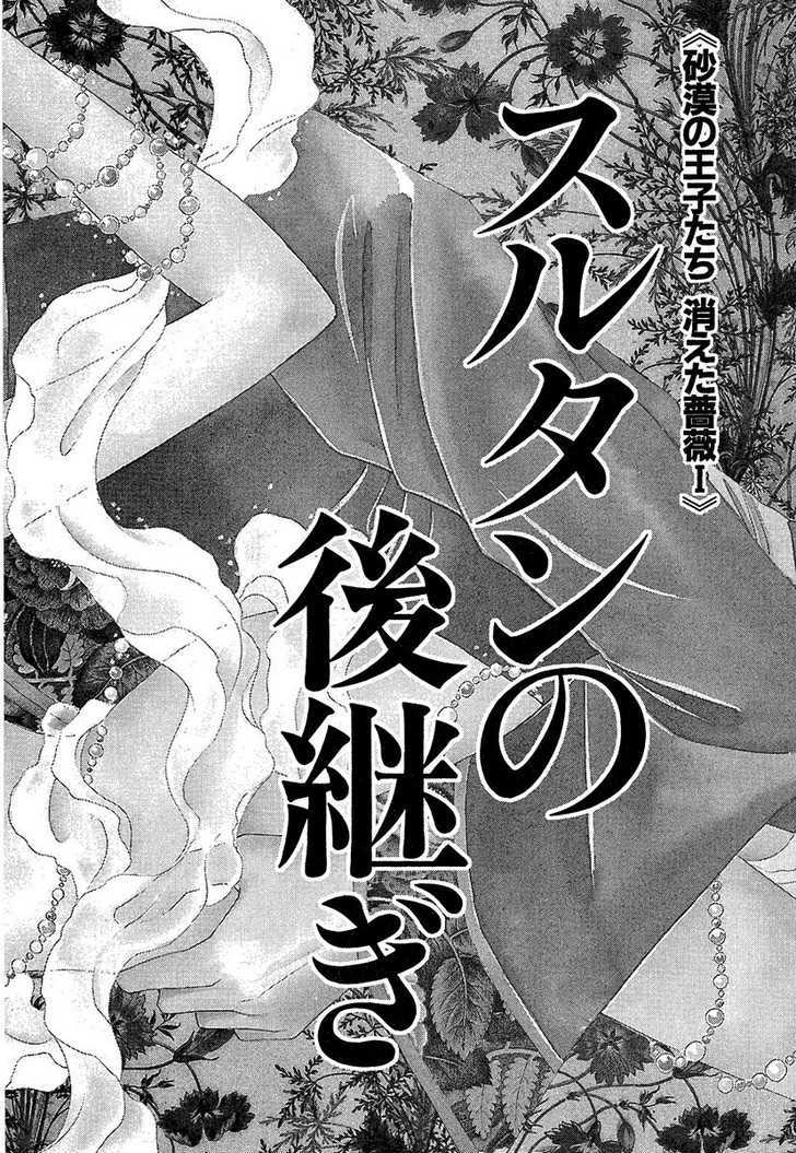 Sultan No Koukeigi - Vol.1 Chapter 1