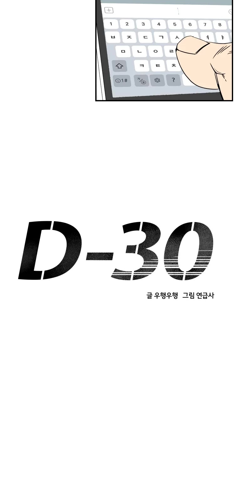 D-30 - Chapter 26