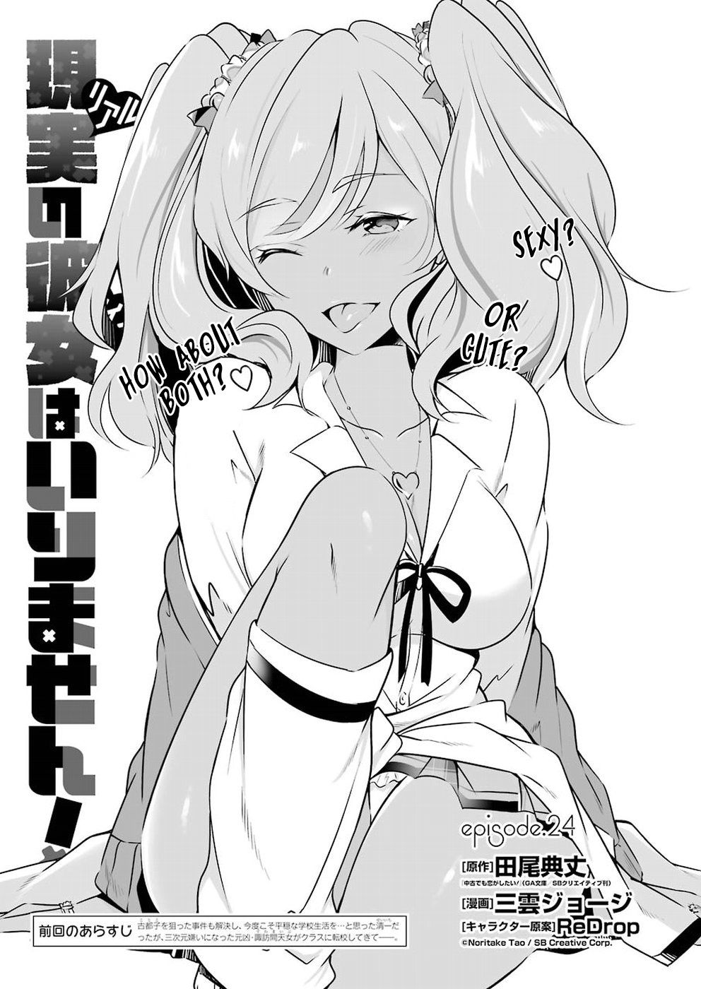 Chuuko Demo Koi Ga Shitai! - Chapter 24