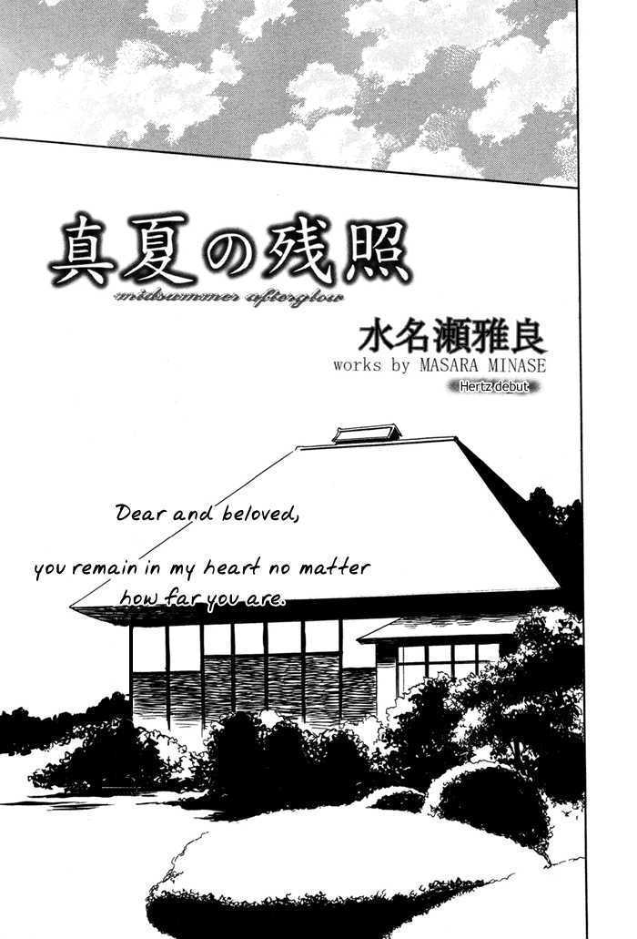 Manatsu No Zanshou - Vol.1 Chapter 1 : Manatsu No Zanshou