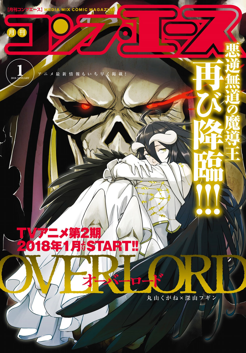 Overlord - Chapter 32