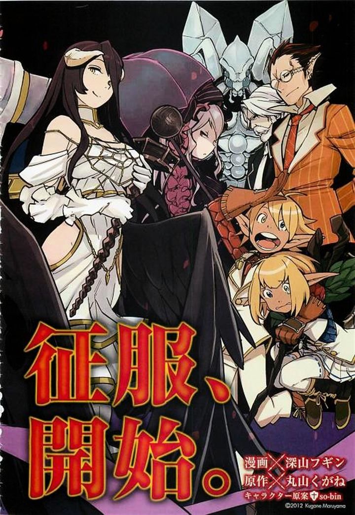 Overlord - Chapter 1