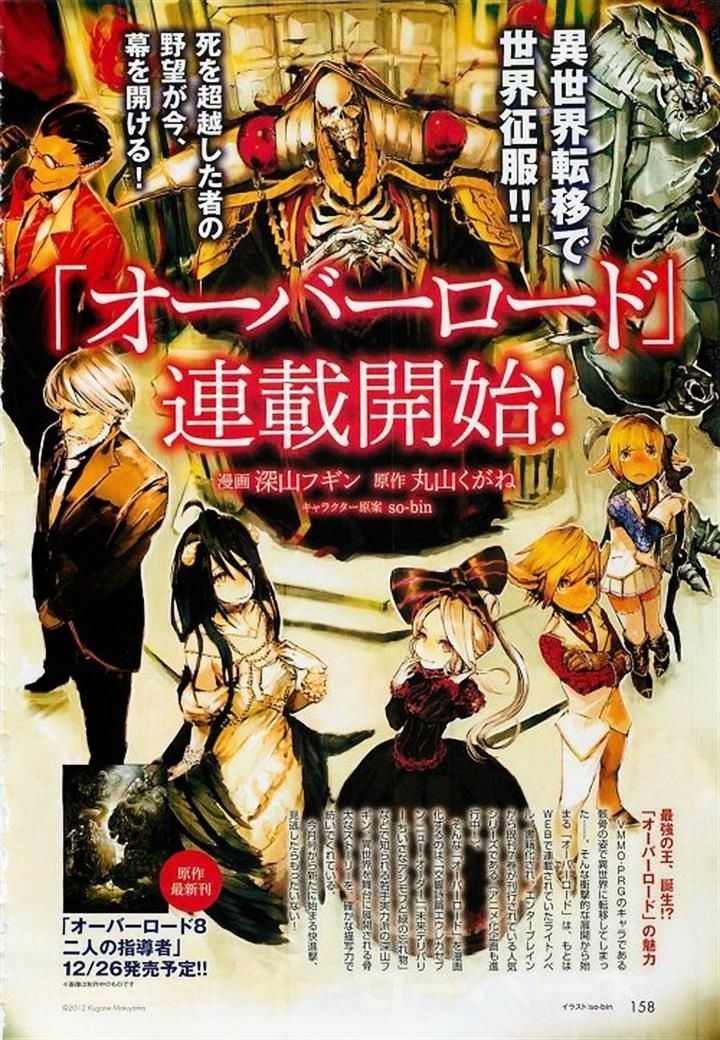 Overlord - Chapter 1