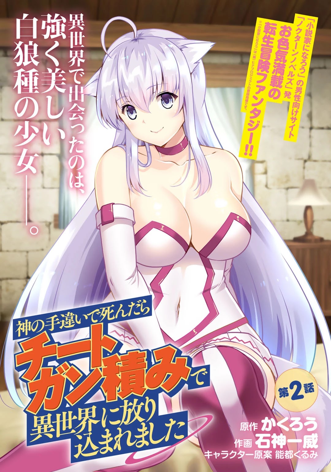 Kami No Techigai De Shindara Zumi De Isekai Ni Hourikomare Mashita - Chapter 2