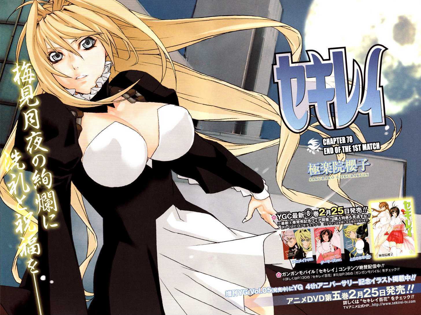 Sekirei - Chapter 78 : End Of The 1St Match