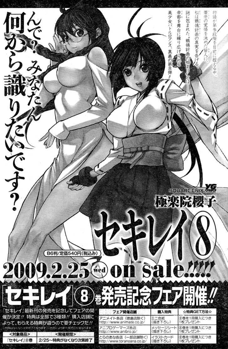 Sekirei - Chapter 78 : End Of The 1St Match