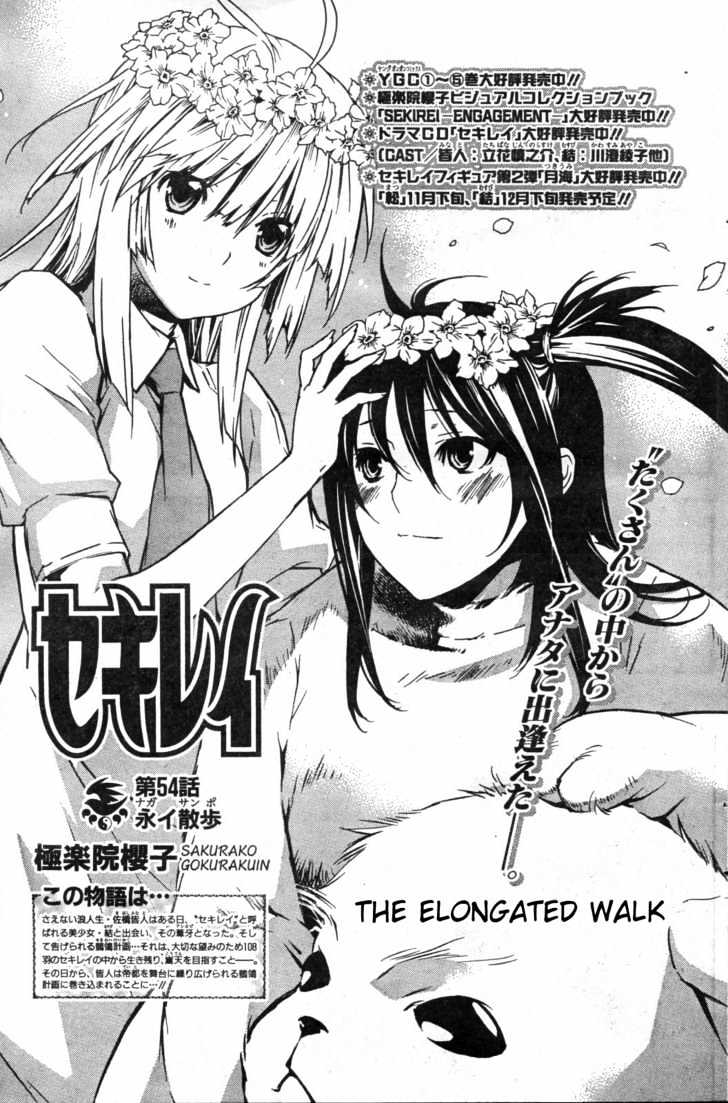 Sekirei - Chapter 54 : The Elongated Walk