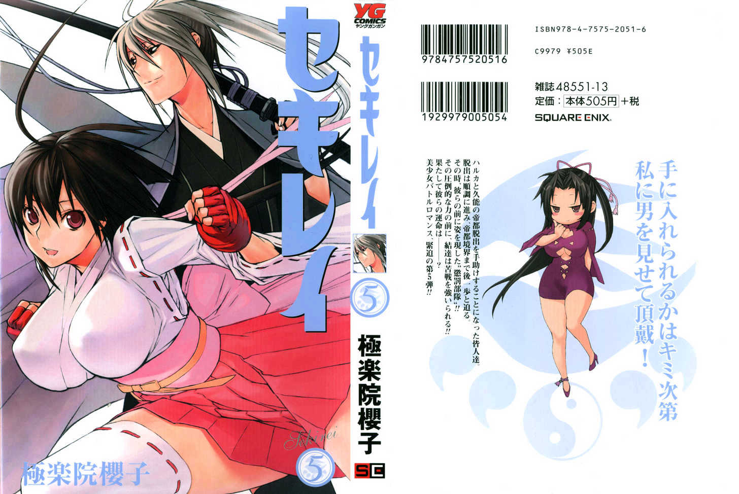 Sekirei - Chapter 39 : Night Before The Escape