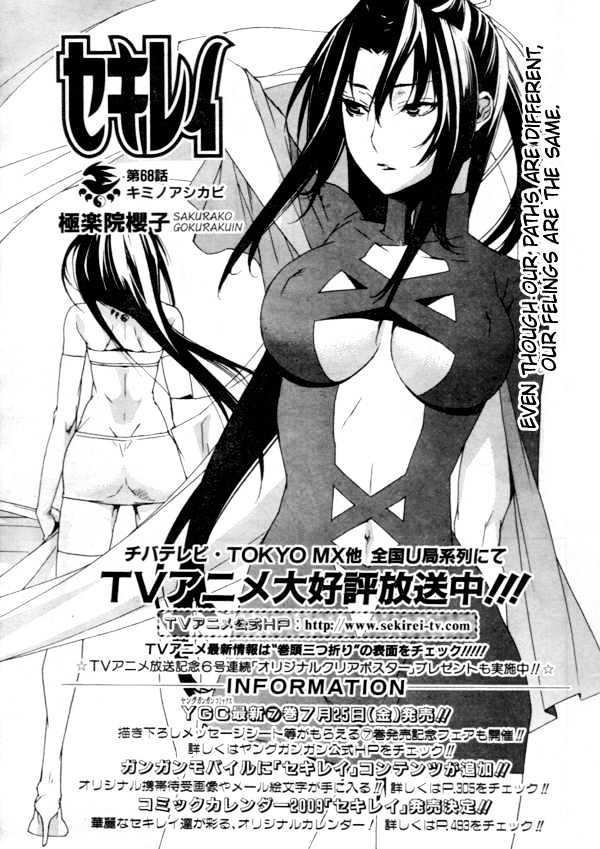 Sekirei - Chapter 68 : Your Ashikabi