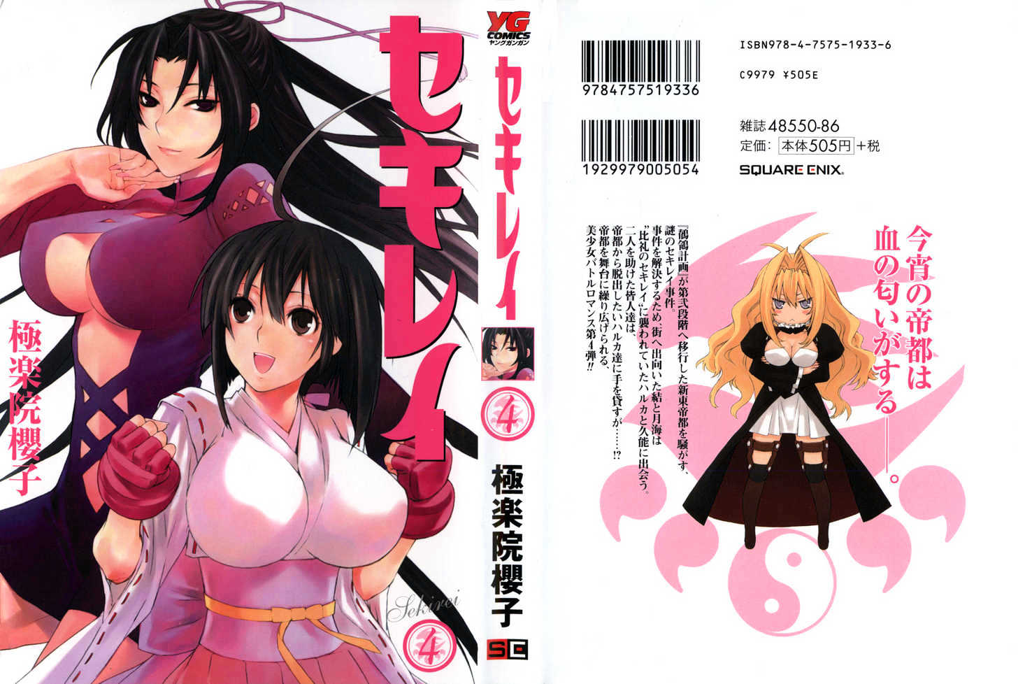 Sekirei - Chapter 28 : Sekirei Dance