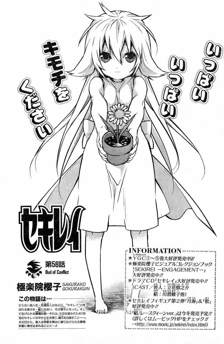 Sekirei - Chapter 58 : Bud Of Conflict