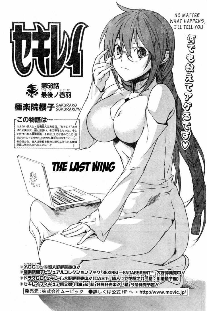 Sekirei - Chapter 56 : The Last Wing