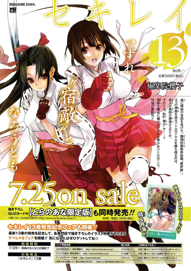 Sekirei - Chapter 133 : Conclusion Of The Third Stage