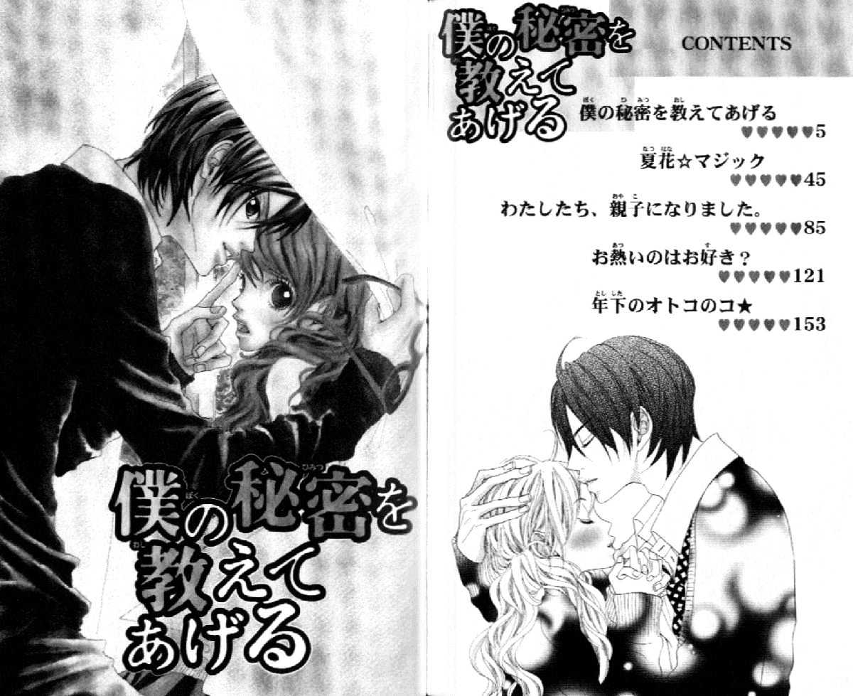 Boku No Himitsu Wo Oshiete Ageru - Vol.1 Chapter 1 : I Ll Tell You My Secret