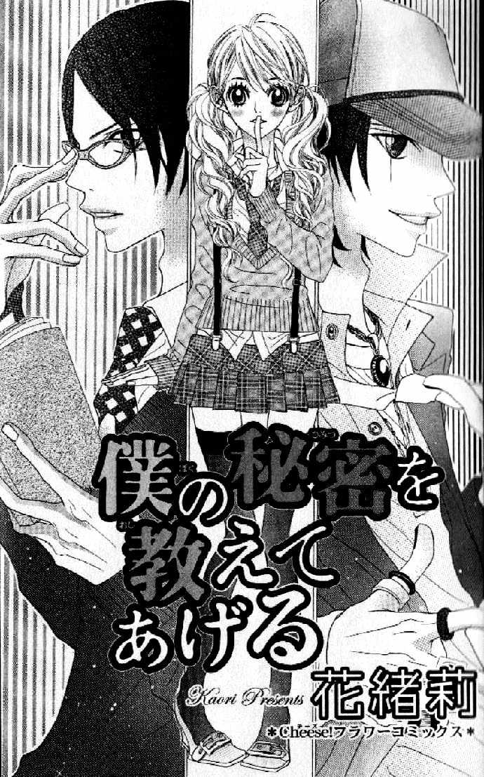 Boku No Himitsu Wo Oshiete Ageru - Vol.1 Chapter 1 : I Ll Tell You My Secret