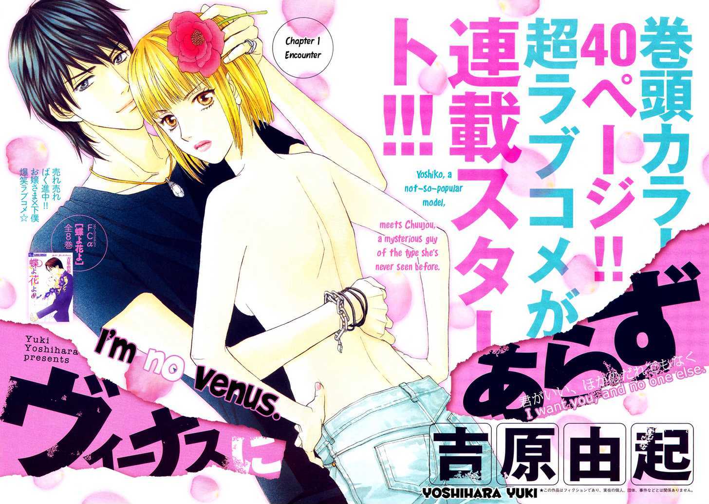 Venus Ni Arazu - Vol.1 Chapter 1 : Encounter