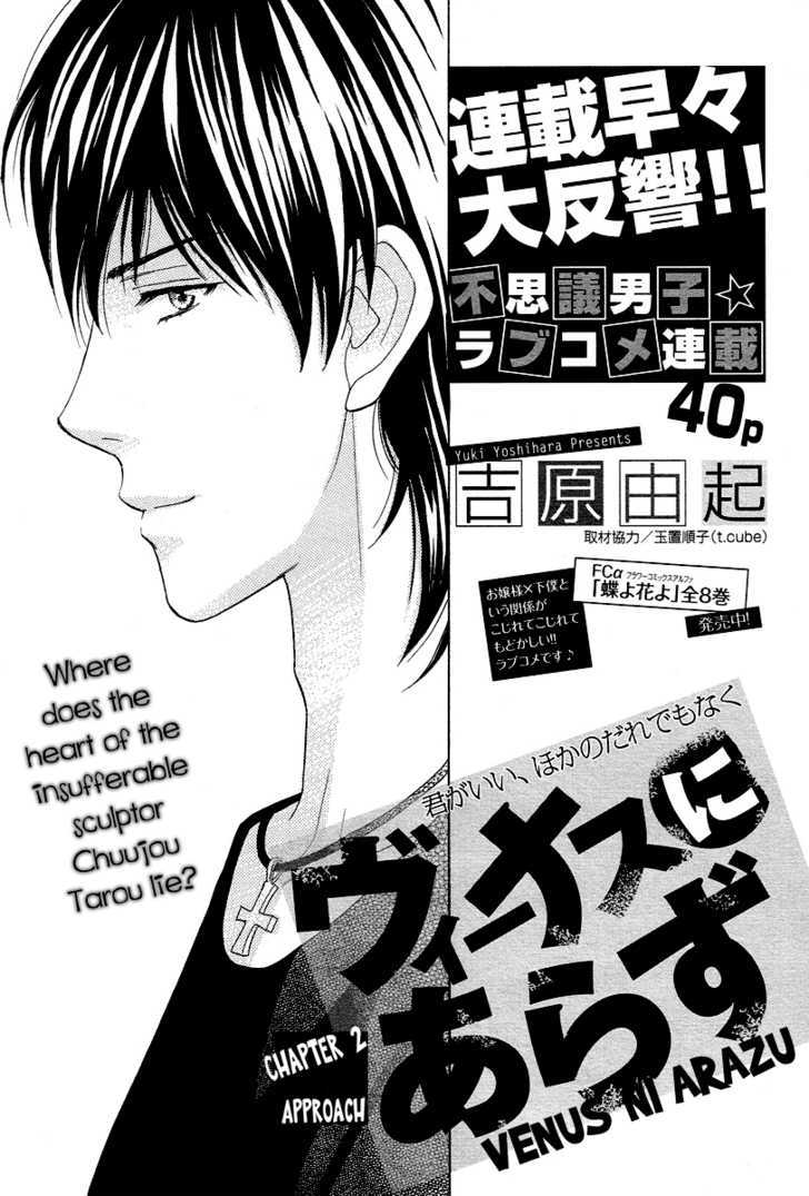 Venus Ni Arazu - Vol.1 Chapter 2 : Approach