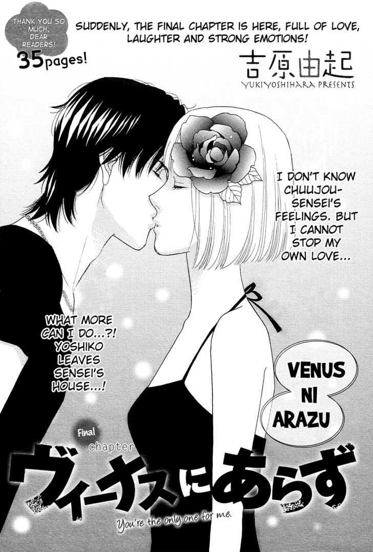 Venus Ni Arazu - Vol.2 Chapter 7