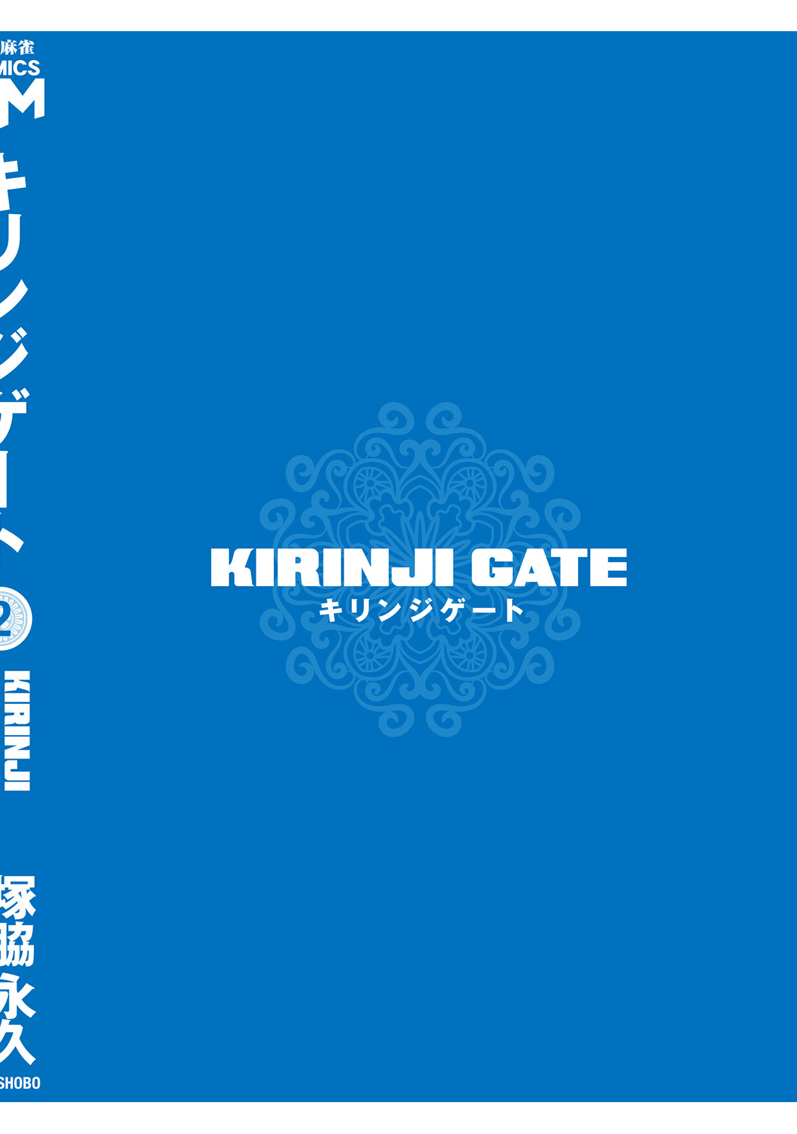 Kirinji Gate - Vol.2 Chapter 15: Computer Seaworld