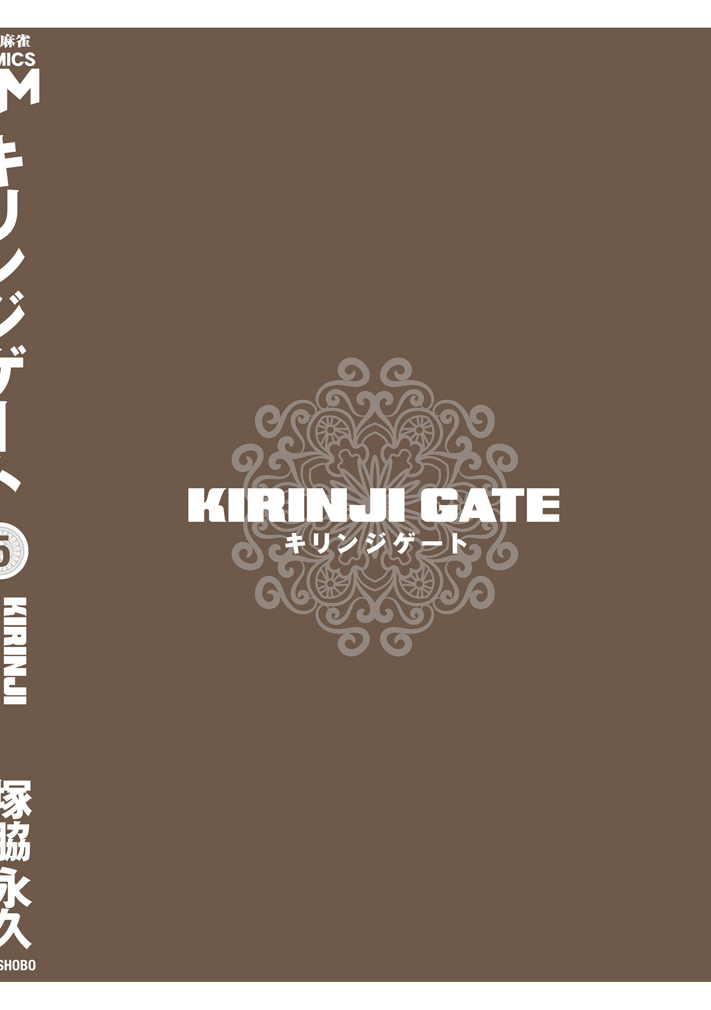 Kirinji Gate - Vol.5 Chapter 36: Brave Men At Dawn