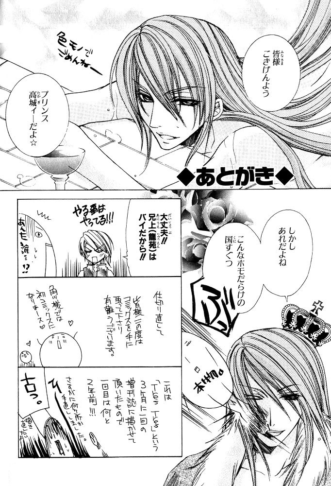 Ouji-Sama Game (Kirishima Rira) - Vol.1 Chapter 4.5