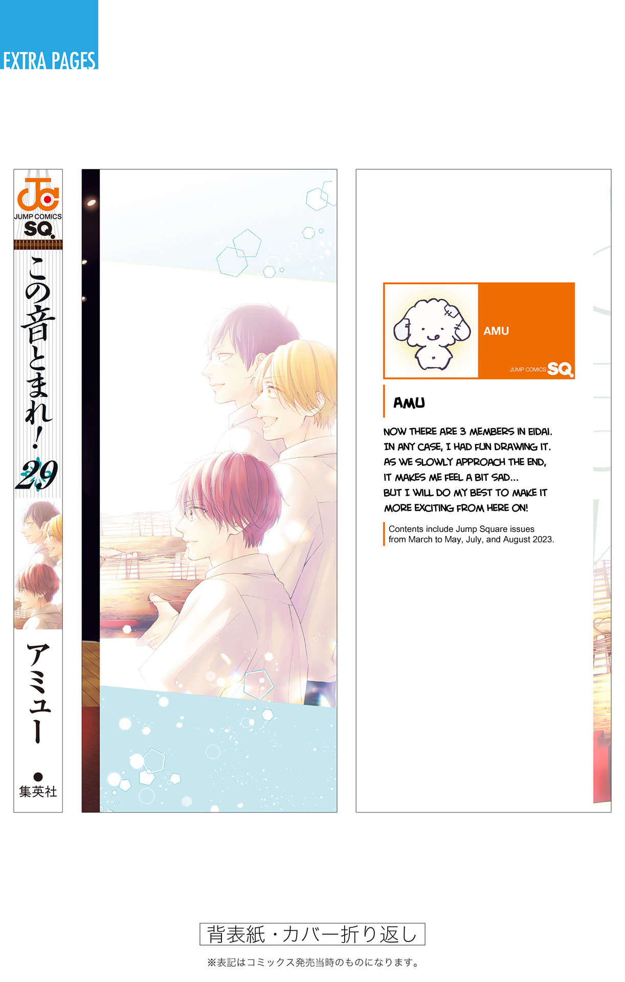 Kono Oto Tomare! Sounds Of Life - Vol.29 Chapter 125.5: Vol 29 Extras