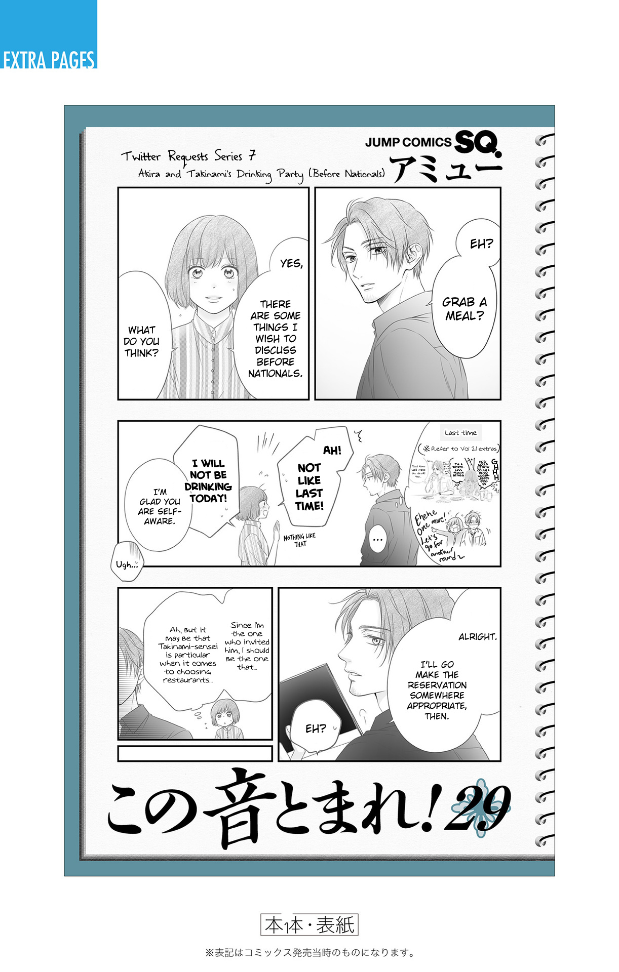 Kono Oto Tomare! Sounds Of Life - Vol.29 Chapter 125.5: Vol 29 Extras