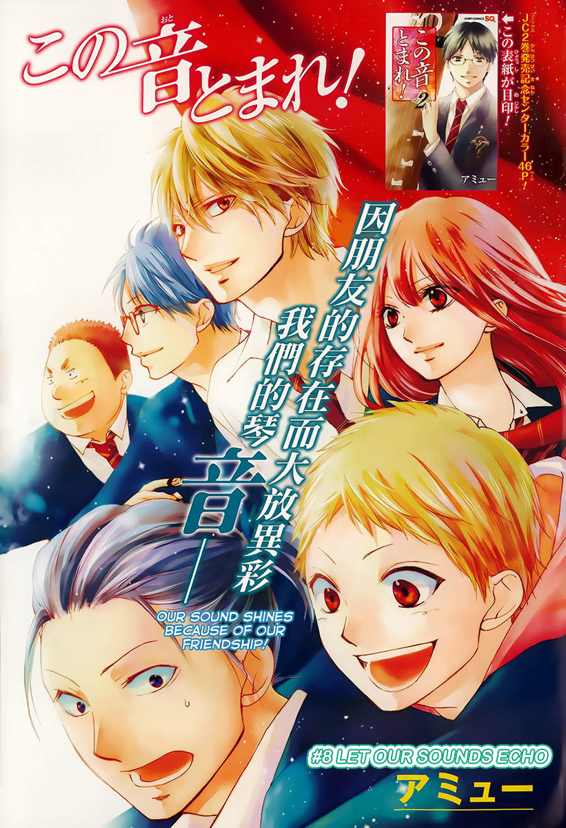 Kono Oto Tomare! Sounds Of Life - Vol.3 Chapter 8: Let Our Sounds Echo