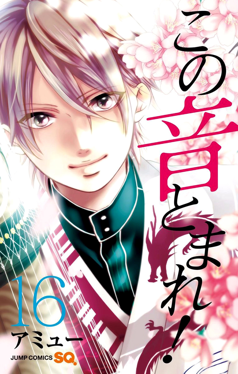 Kono Oto Tomare! Sounds Of Life - Vol.16 Chapter 60: A New Wind