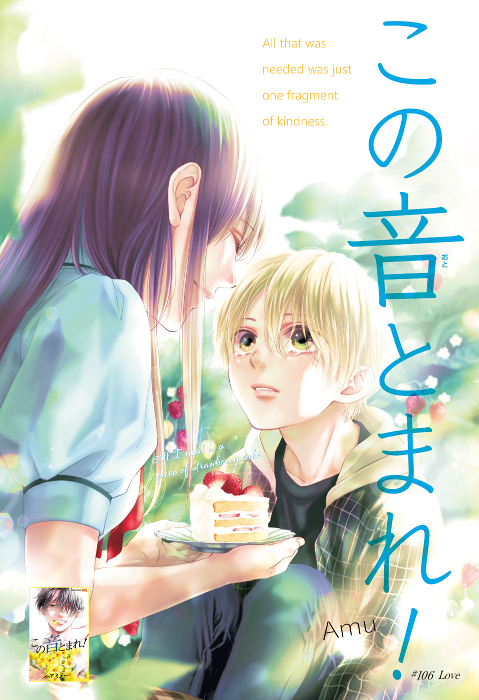 Kono Oto Tomare! Sounds Of Life - Chapter 106: Love