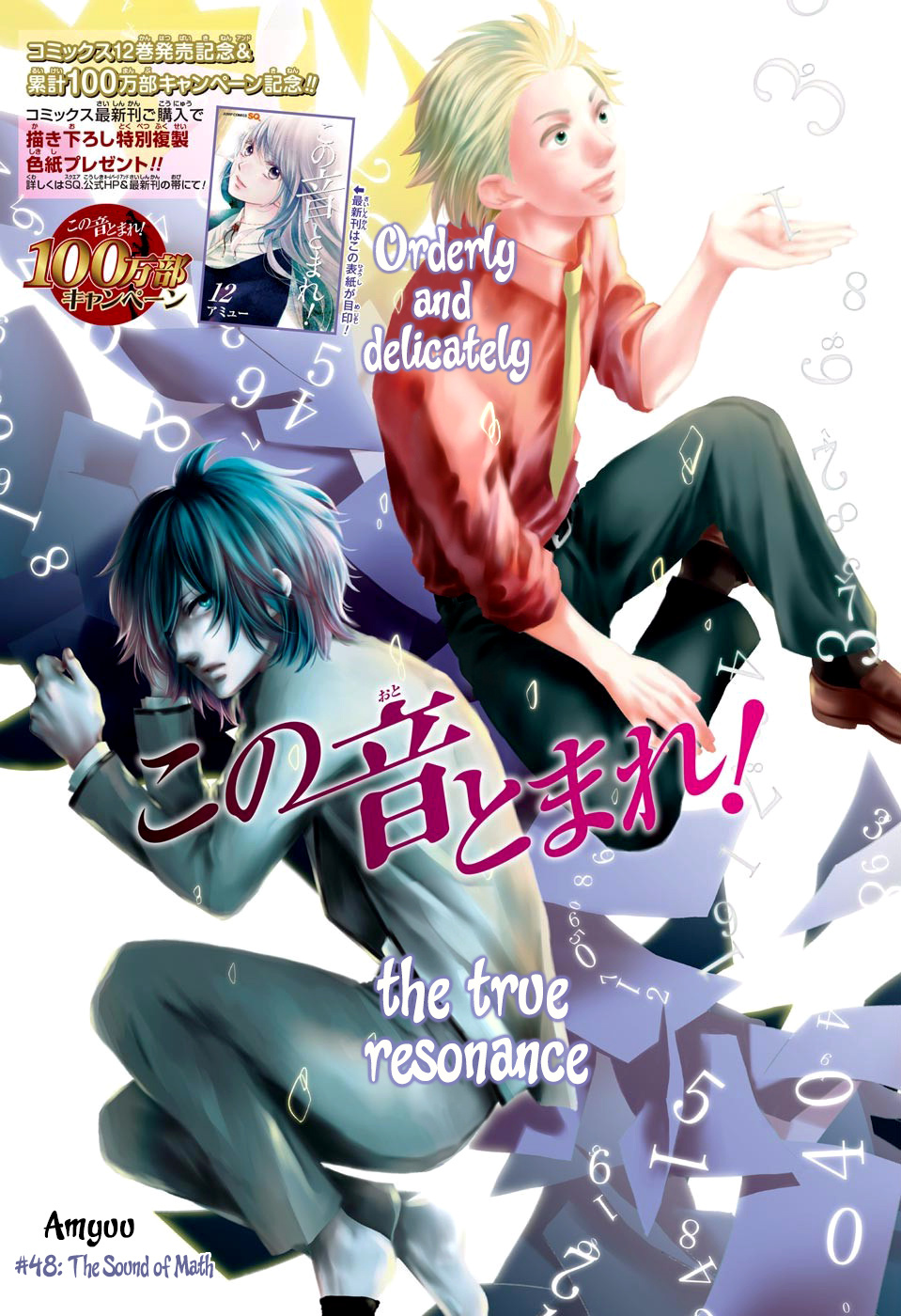 Kono Oto Tomare! Sounds Of Life - Vol.13 Chapter 48: The Sound Of Math