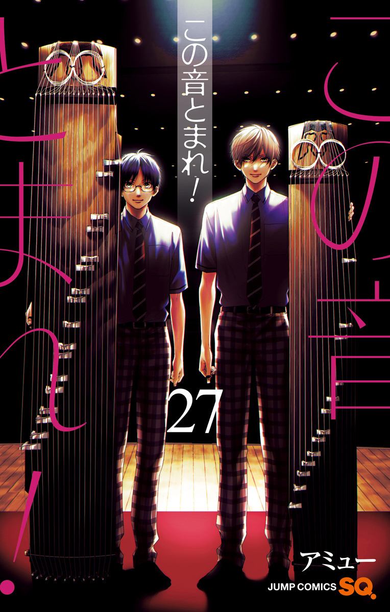 Kono Oto Tomare! Sounds Of Life - Vol.27 Chapter 115.5: Vol 27 Extras