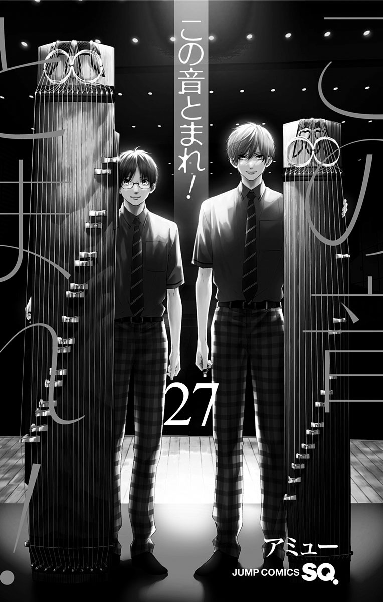 Kono Oto Tomare! Sounds Of Life - Vol.27 Chapter 115.5: Vol 27 Extras