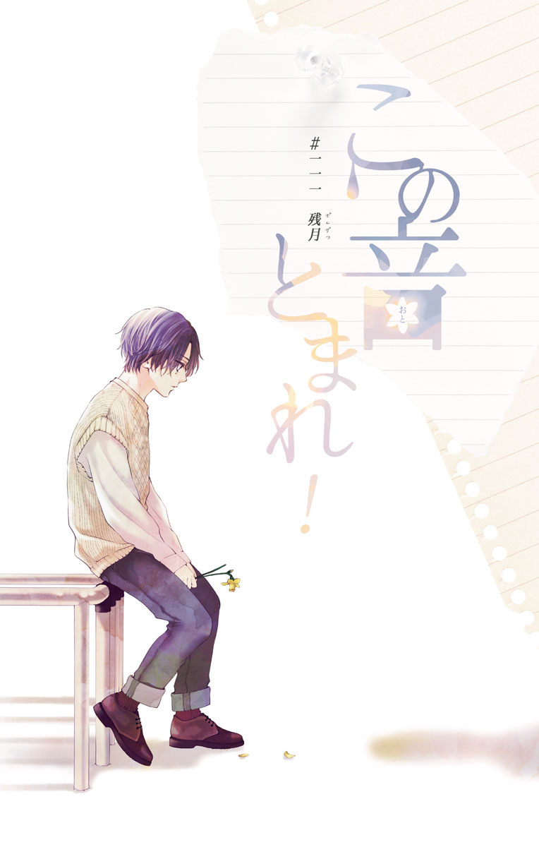 Kono Oto Tomare! Sounds Of Life - Vol.27 Chapter 115.5: Vol 27 Extras