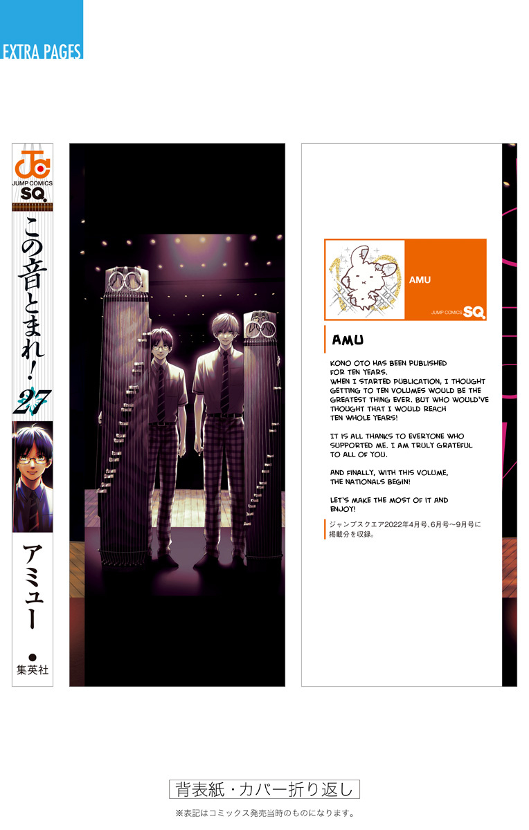 Kono Oto Tomare! Sounds Of Life - Vol.27 Chapter 115.5: Vol 27 Extras