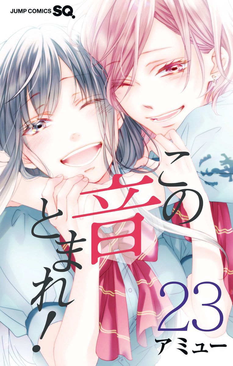 Kono Oto Tomare! Sounds Of Life - Vol.23 Chapter 95.5: Vol 23 Extras