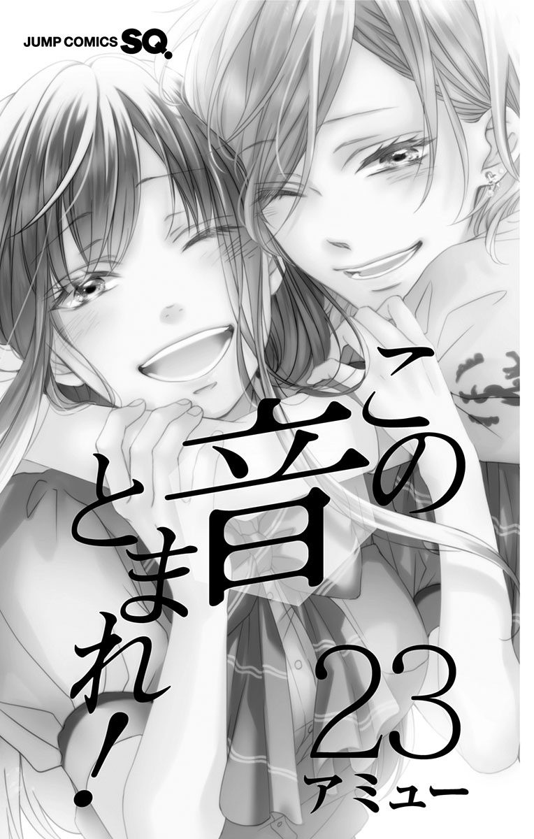 Kono Oto Tomare! Sounds Of Life - Vol.23 Chapter 95.5: Vol 23 Extras