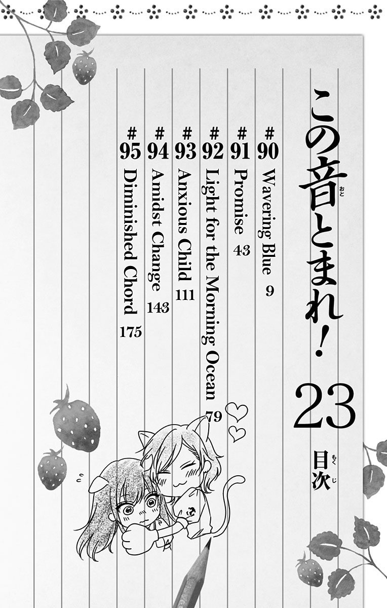 Kono Oto Tomare! Sounds Of Life - Vol.23 Chapter 95.5: Vol 23 Extras