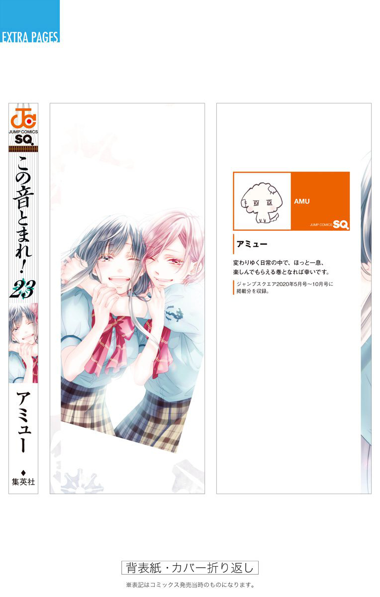 Kono Oto Tomare! Sounds Of Life - Vol.23 Chapter 95.5: Vol 23 Extras