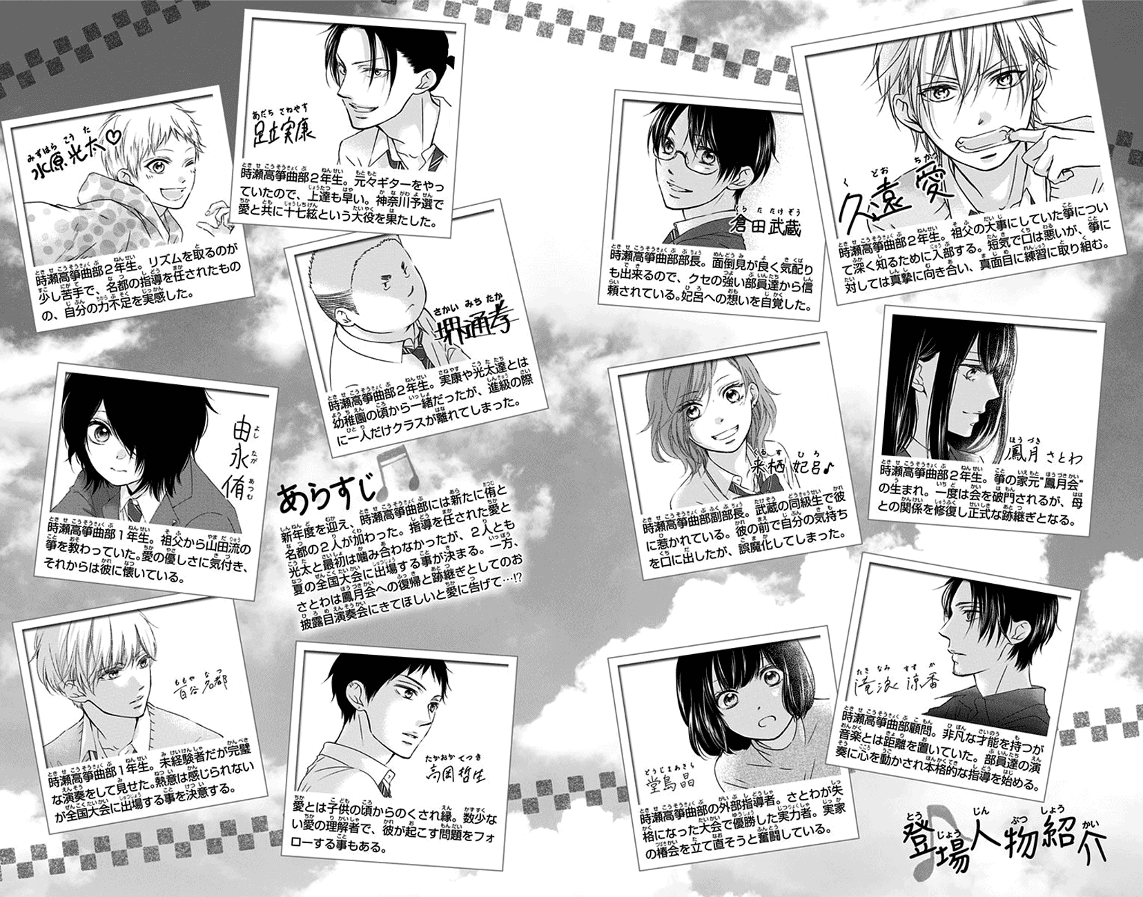 Kono Oto Tomare! Sounds Of Life - Vol.18 Chapter 68: Manly Heart