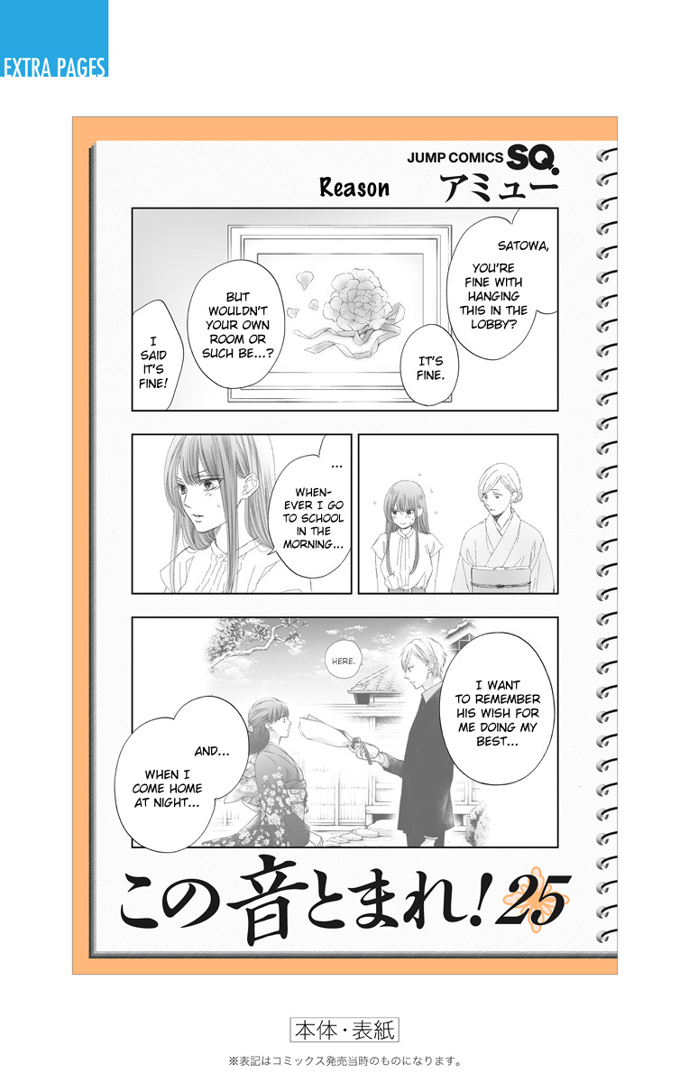 Kono Oto Tomare! Sounds Of Life - Vol.25 Chapter 105.5: Vol25 Extras