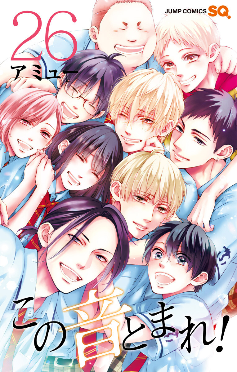 Kono Oto Tomare! Sounds Of Life - Vol.26 Chapter 110.5: Vol 26 Extras