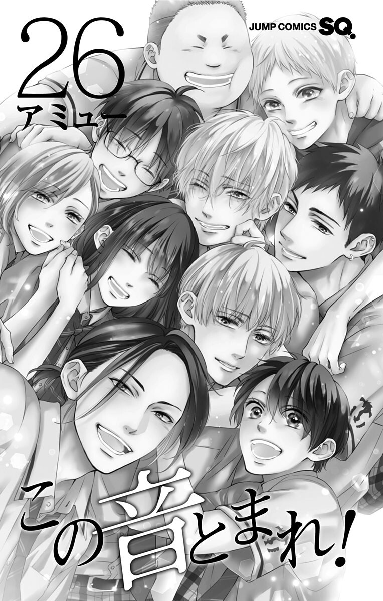 Kono Oto Tomare! Sounds Of Life - Vol.26 Chapter 110.5: Vol 26 Extras