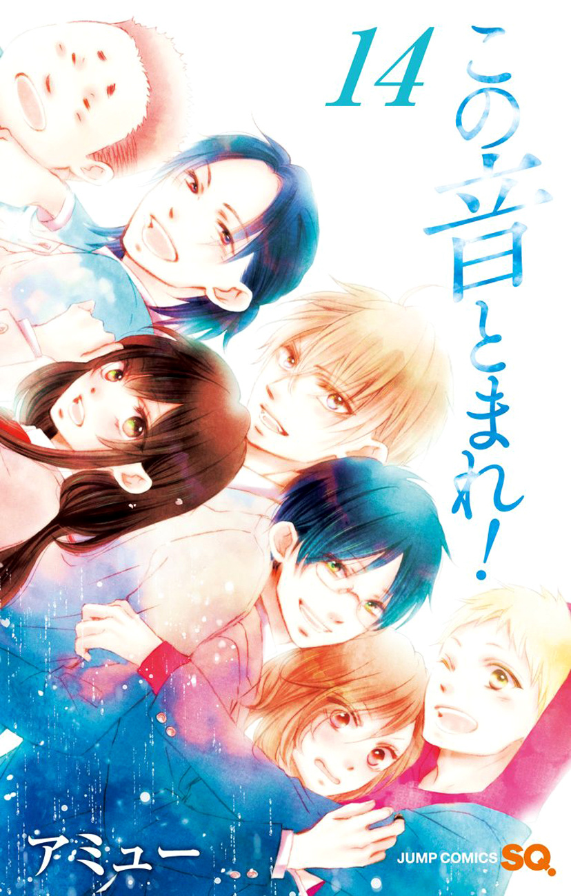 Kono Oto Tomare! Sounds Of Life - Vol.14 Chapter 52: Tenkyuu