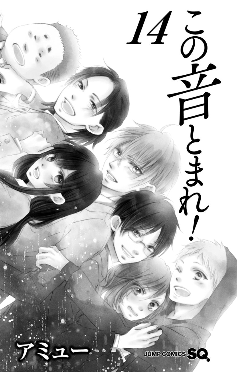 Kono Oto Tomare! Sounds Of Life - Vol.14 Chapter 52: Tenkyuu