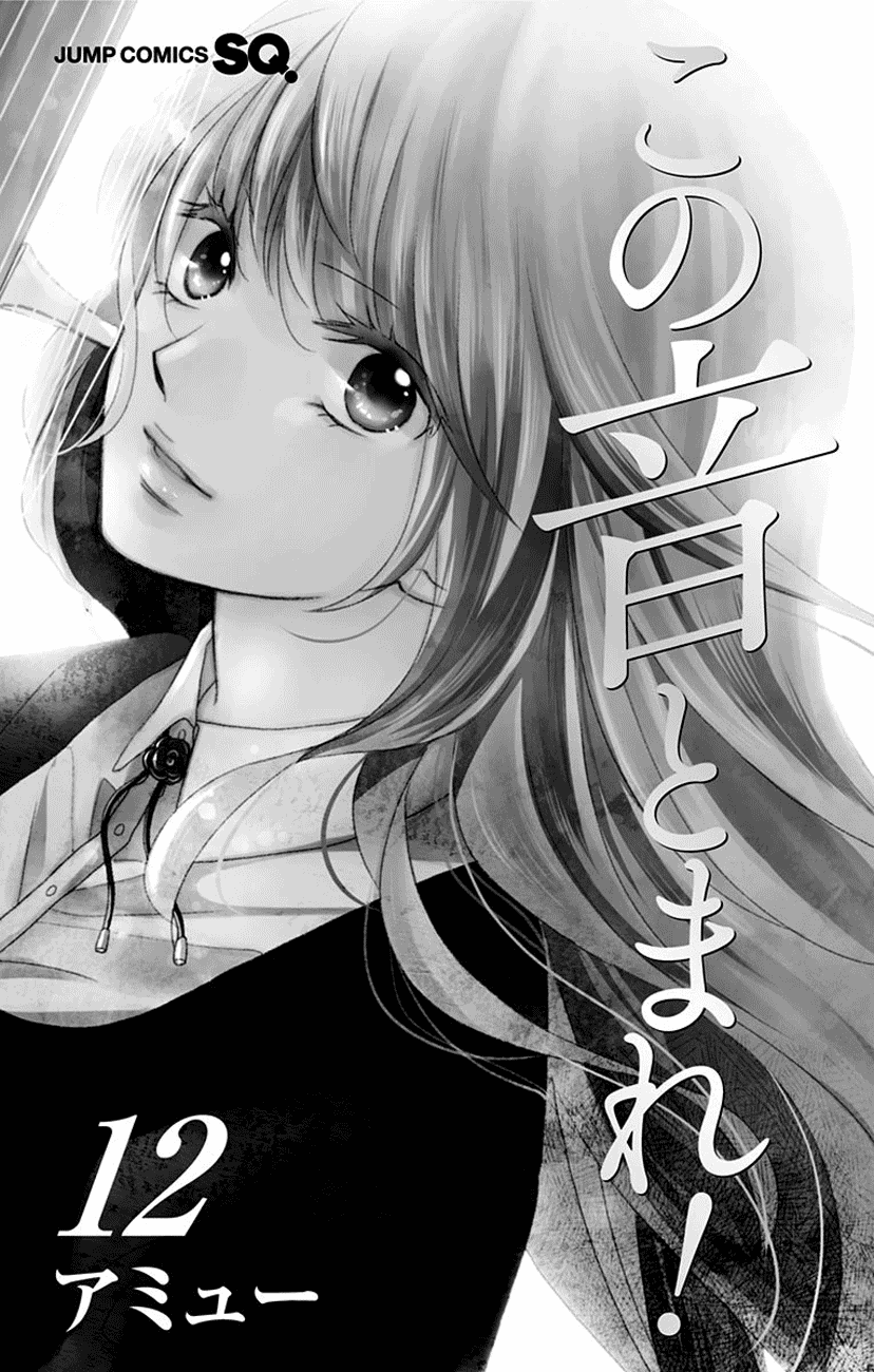 Kono Oto Tomare! Sounds Of Life - Vol.12 Chapter 44: Start Of The National Preliminaries