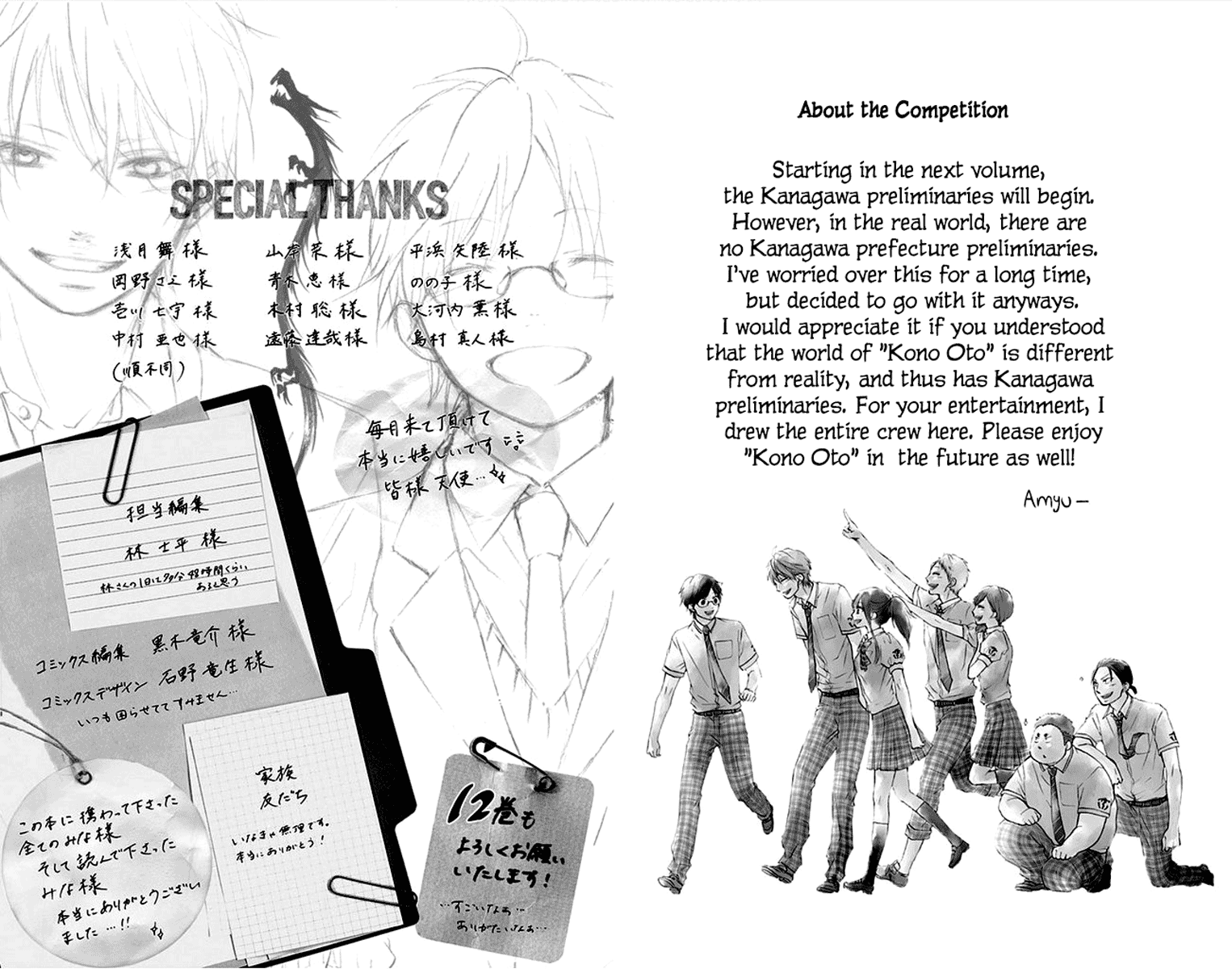 Kono Oto Tomare! Sounds Of Life - Vol.11 Chapter 43: Morning Of Battle